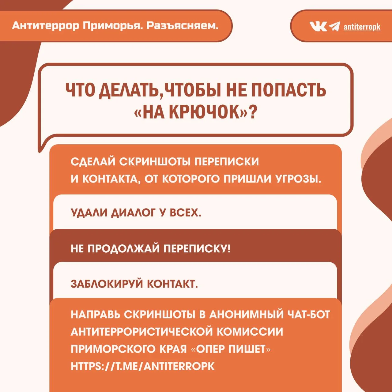 Шантажируют в переписке? Требуют перевести деньги и "откупиться от проблем"?  Не поддавайся на прово