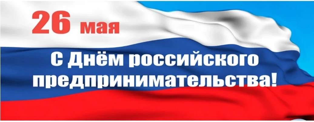 Дорогие наши предприниматели! ✨