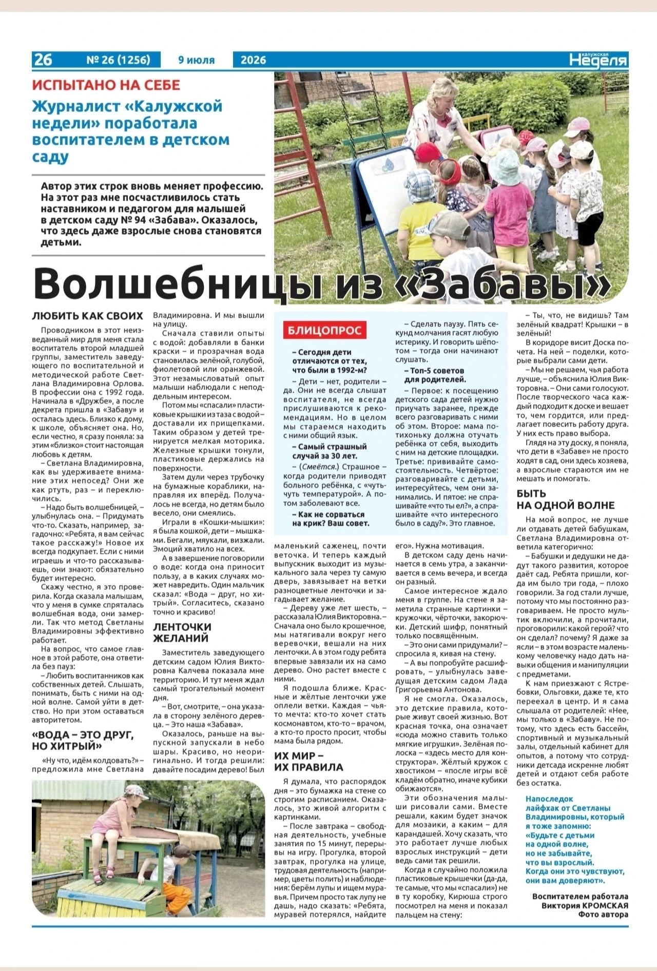 🖊️ О НАС ПИШУТ В ГАЗЕТАХ🫠

    😊 Журналист газеты "Калужская неделя" побывала в гостях в нашем до