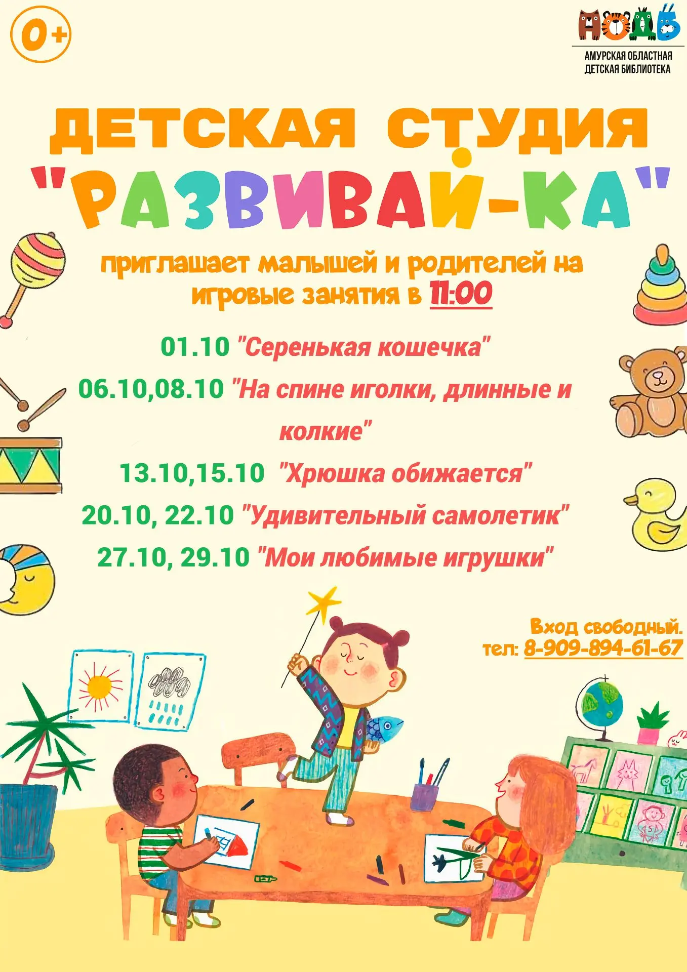 📚 Амурская областная детская библиотека приглашает родителей с детьми от 2-х до 4-х ле...