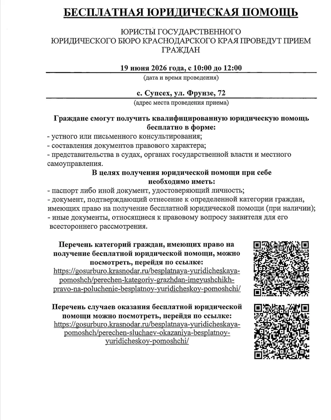 Информация для родителей.