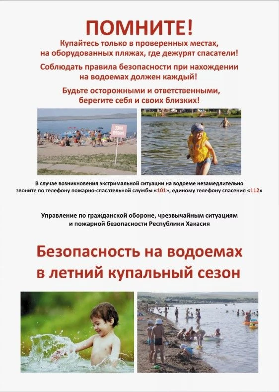 📌О безопасном поведении вблизи водоёма☝️