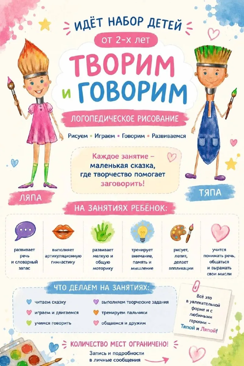 🎨 «ТВОРИМ И ГОВОРИМ»