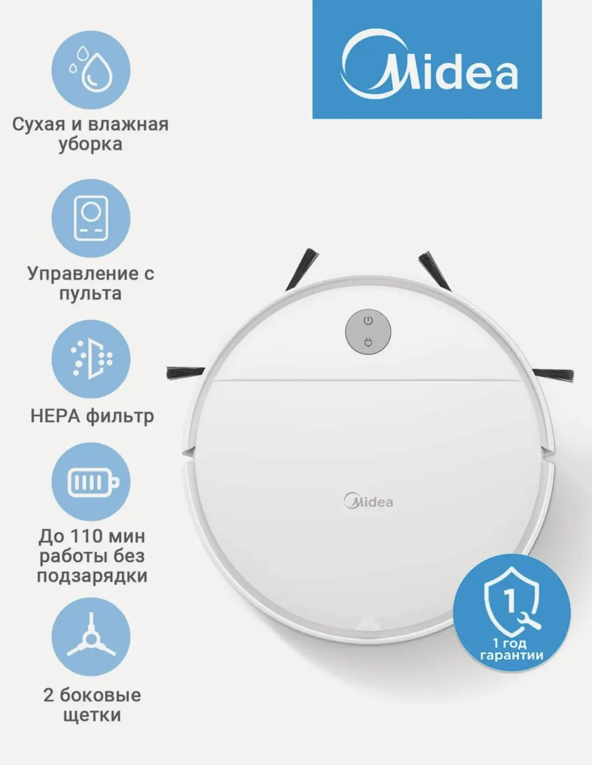 Робот-пылесос Midea VCR04W, 2000 мАч, RU версия, сухая и влажная уборка, пульт ДУ, HEPA фильтр, датч