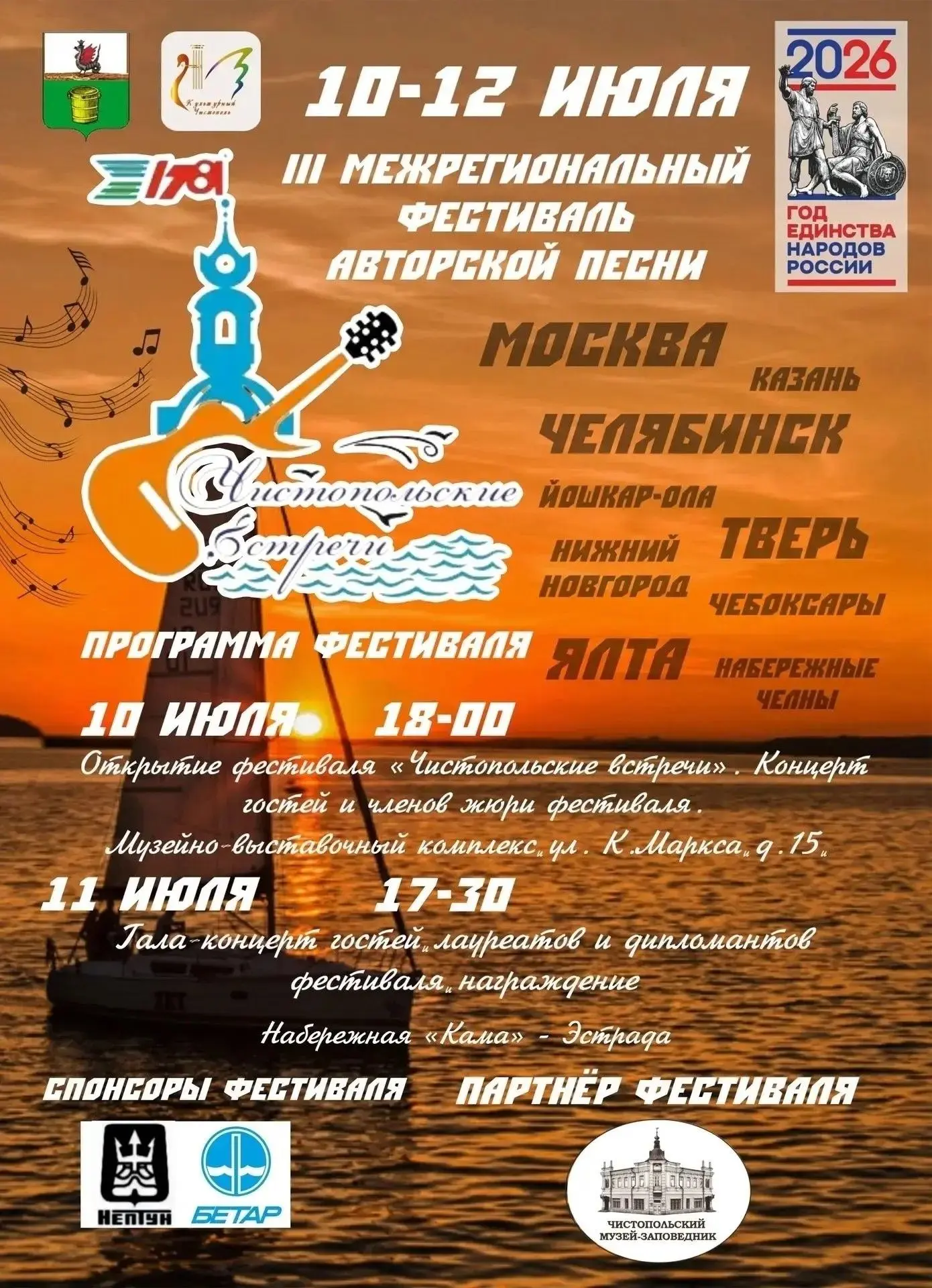Друзья! 🫂Чистопольский музей-заповедник — генеральный ПАРТНЁР фестиваля «Чистопольские встречи»! 

