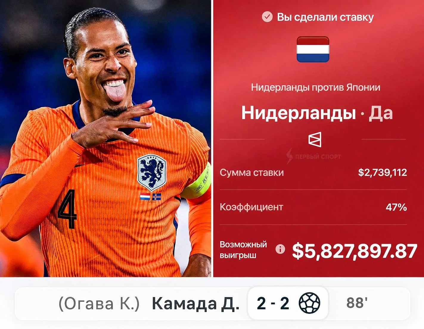 ⚡️ Мужчина проиграл 200 млн рублей, поставив на победу Нидерландов над Японией: это самый большой пр