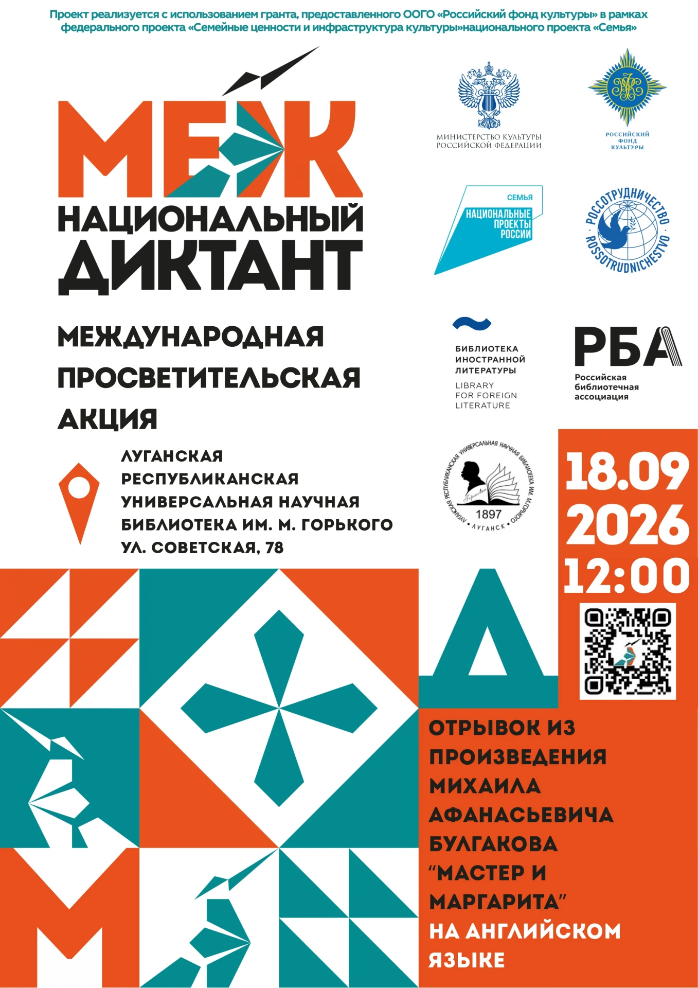 Приглашаем на «Межнациональный диктант»!