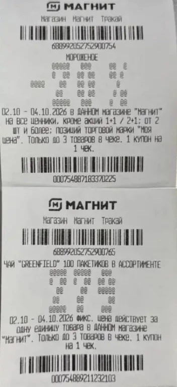 🔥СЛИП-ЧЕКИ В #МАГНИТ СЕГОДНЯ⬆️