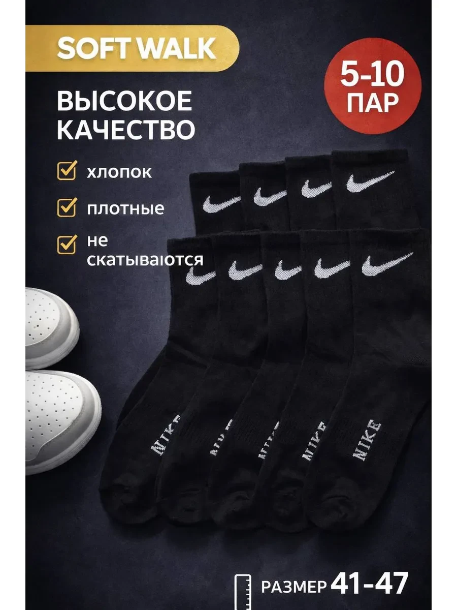 ⚡️ Носки средние набор, Nike