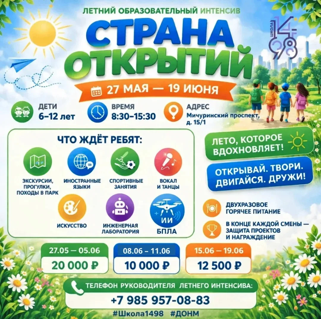 🗺 Страна открытий — летний интенсив 1498  📅 27 мая — 19 июня 👧👦 6–12 лет 🕙 8:30–15 📍 Мичуринский пр-