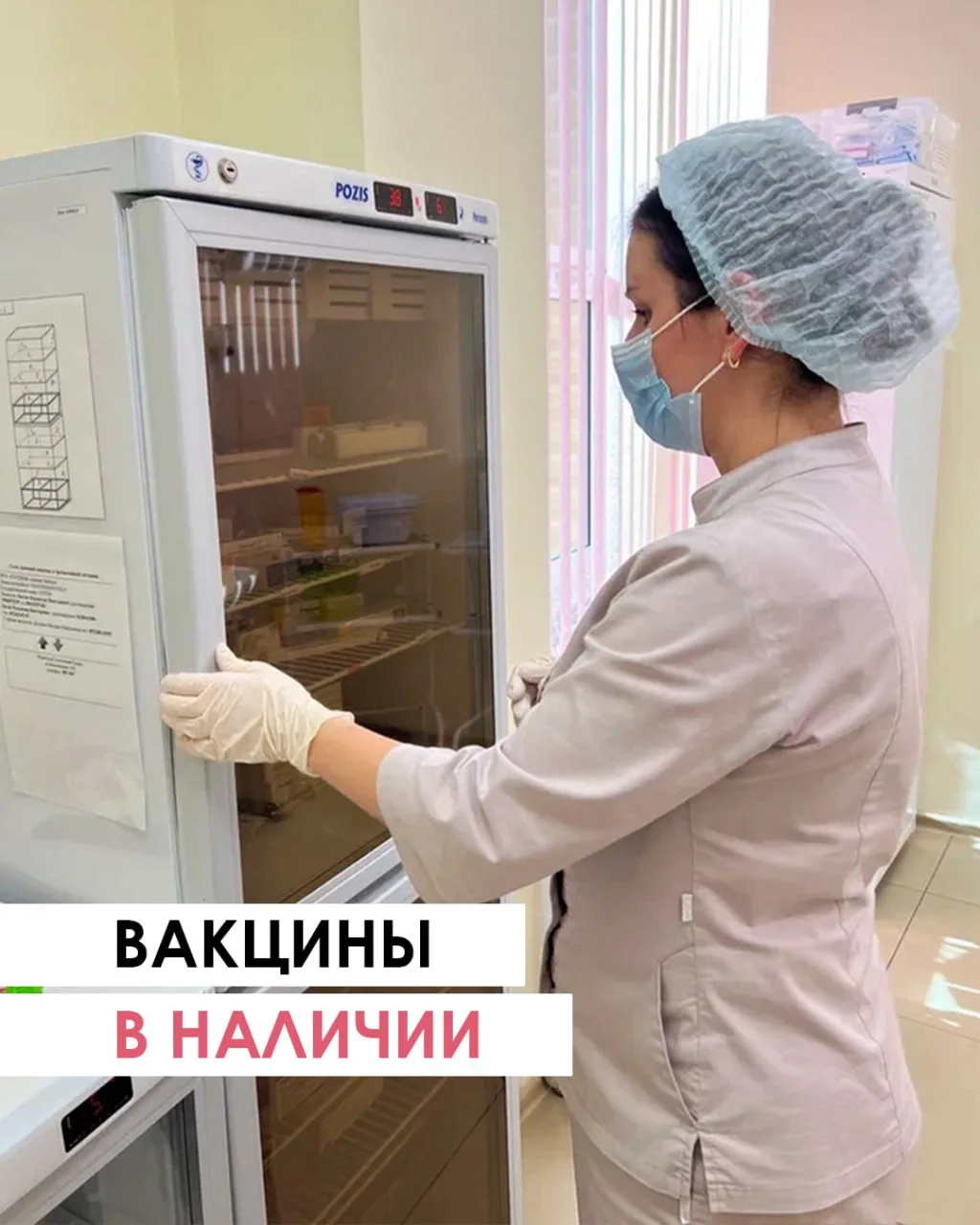 Вакцины в наличии: