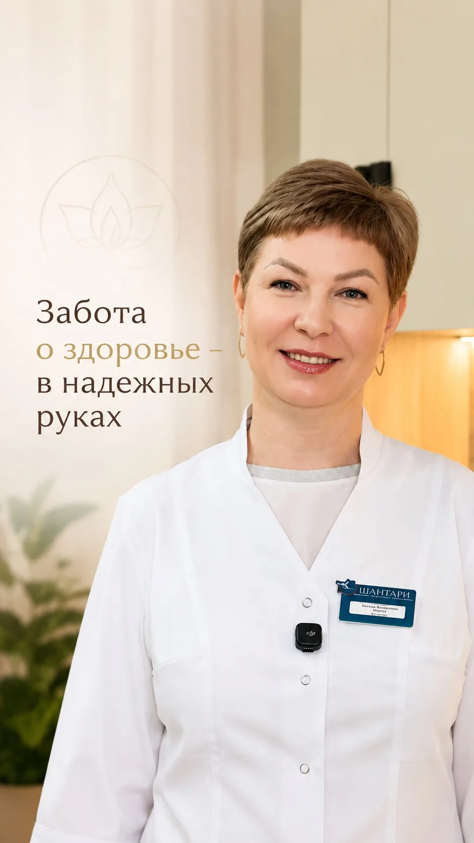 Передать заботу о своем здоровье хорошему терапевту — значит вовремя получить помощь, н...