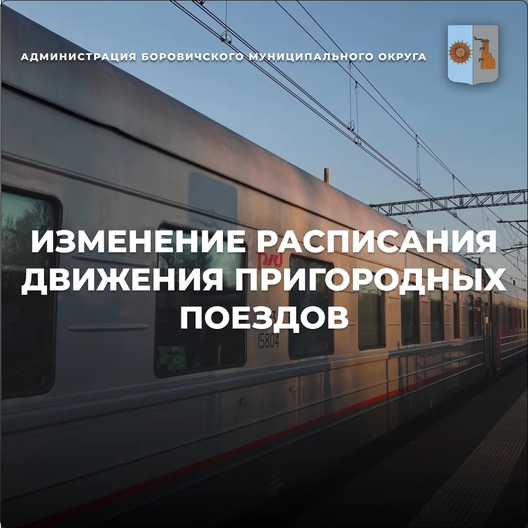 🚂 В связи с закрытием 1 пути перегона Угловка - Алешинка на капитальный ремонт изменен...
