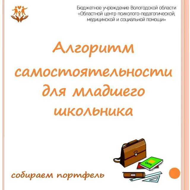 ❓Как привить организованность, ответственность и целеустремлённость у младшего школьника?