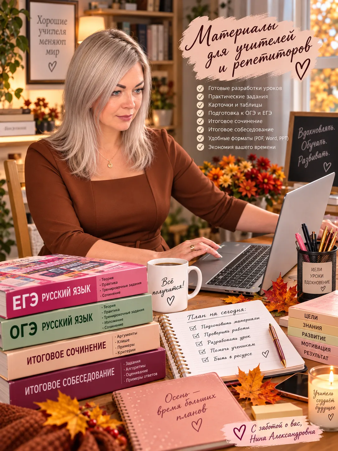 🍂 Небольшое напоминание для учителей и репетиторов