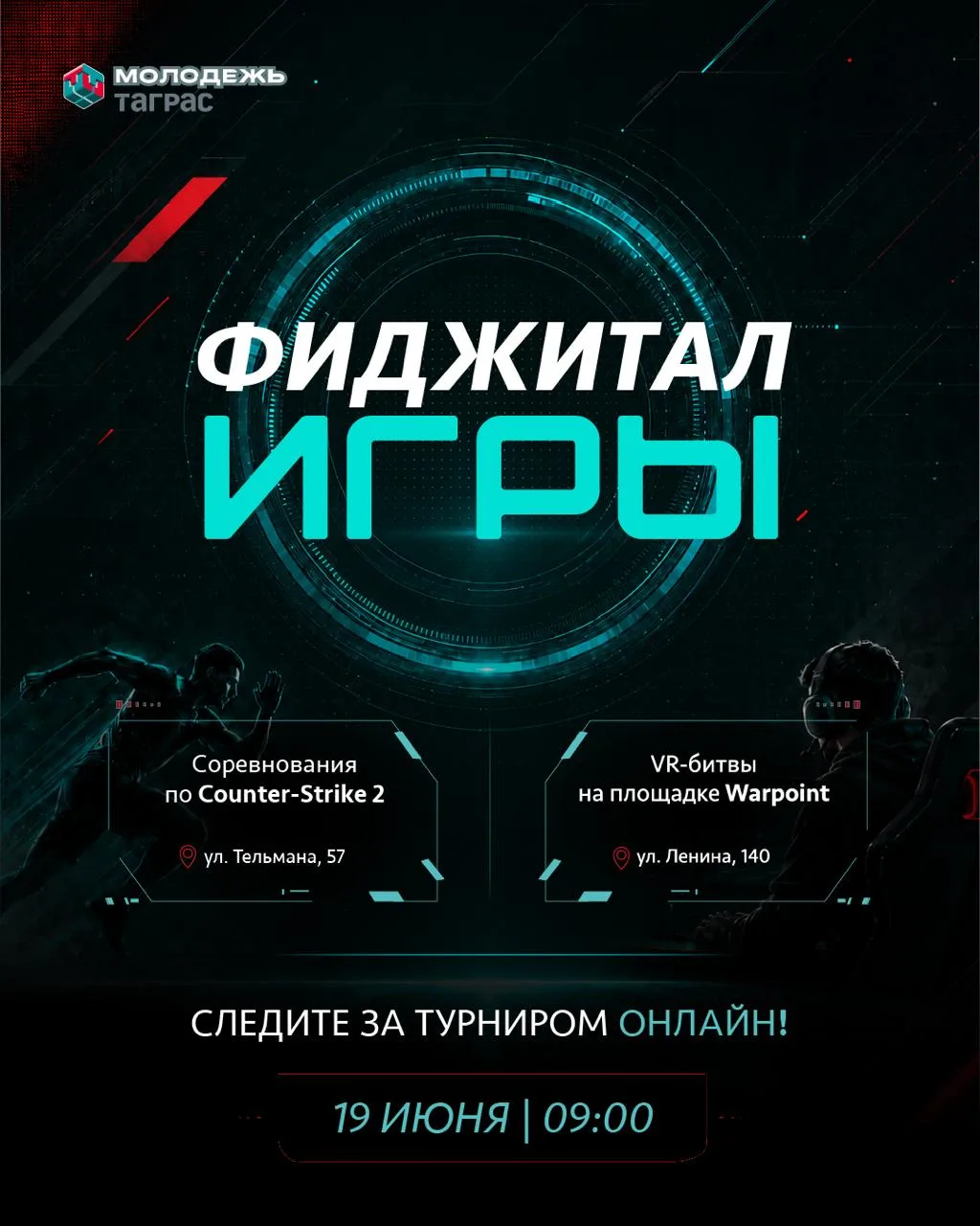 📆 🎮 Фиджитал игры уже скоро