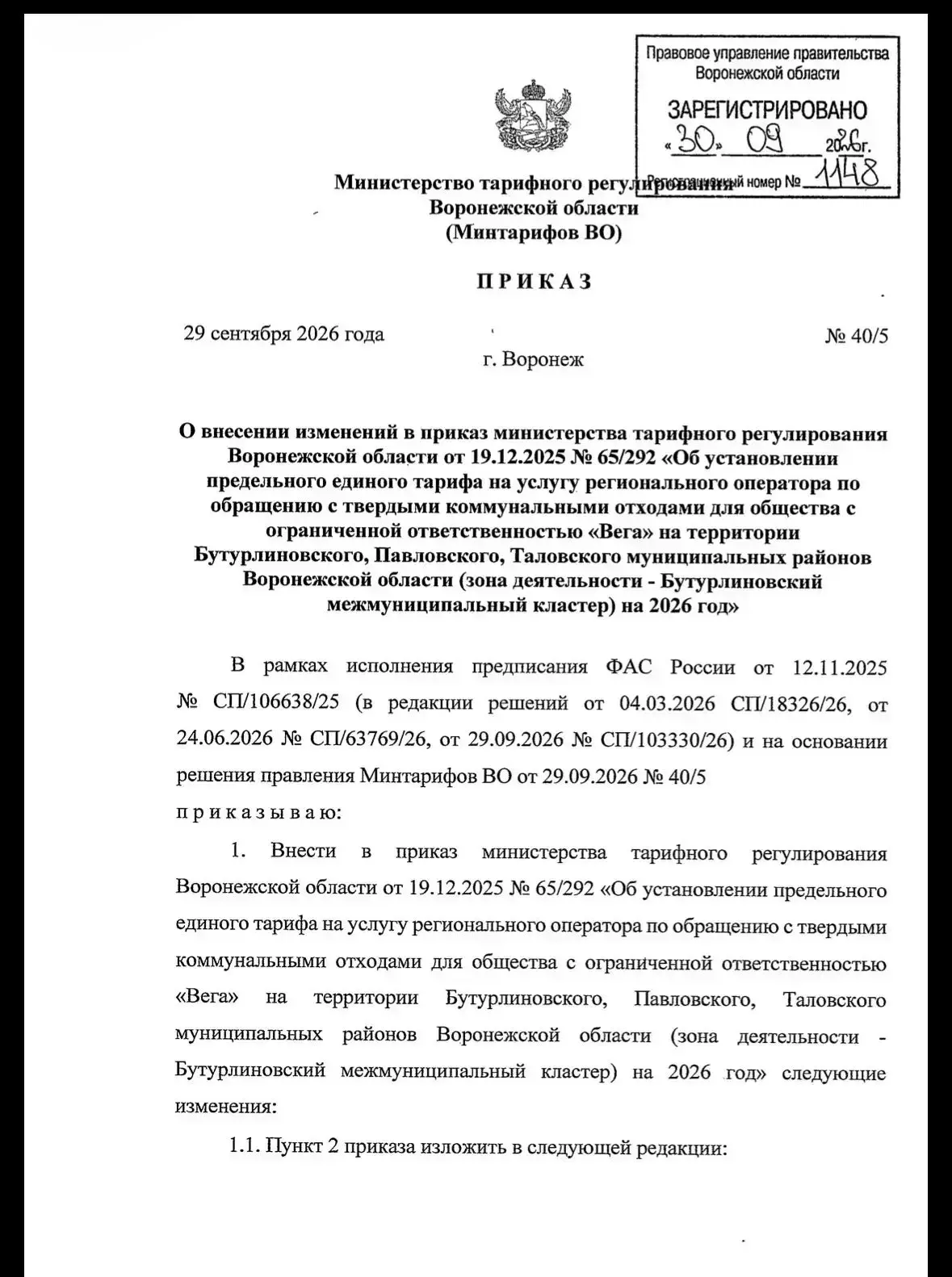 У павловчан снизится плата за вывоз ТКО!