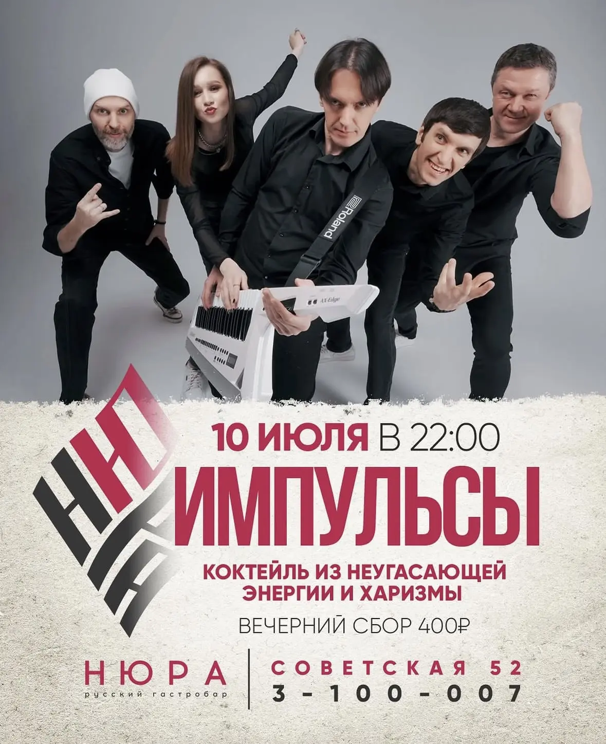 🎸 Единственное открытое выступление в июле!