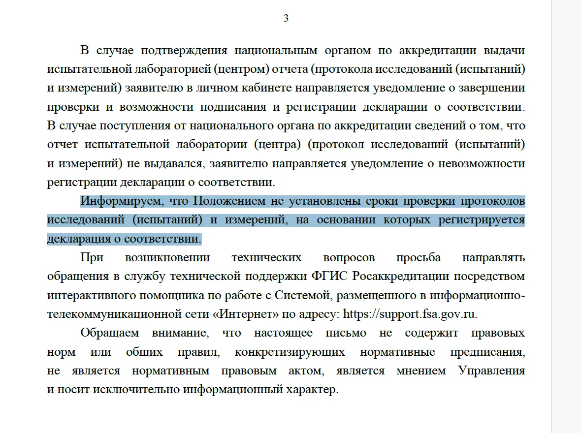 🔖 СКОЛЬКО ЖДАТЬ ПРОВЕРКУ ПРОТОКОЛА ИЗ ЕАЭС? ОТВЕТ ПОЛУЧЕН  Коллеги, вопрос, который стабильно всплыв