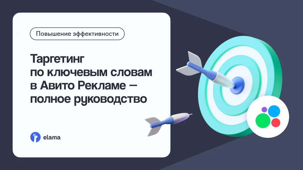 Новый таргетинг по ключевым словам в Авито Рекламе: как получить самый горячий трафик 🔥