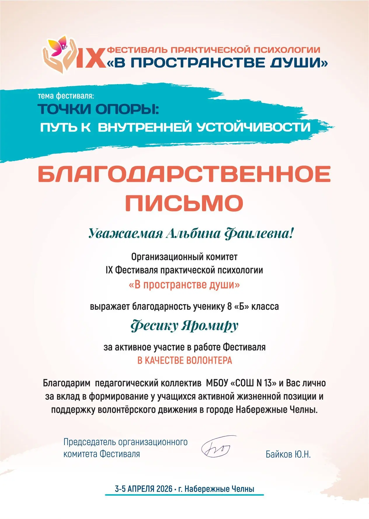 🤍Поздравляем Фесика Яромира, ученика 8«Б» класса, который в качестве волонтёра участво...