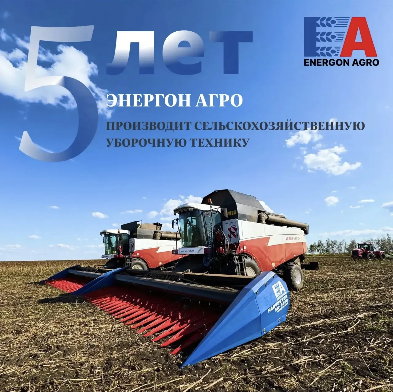 🌾 5 лет на рынке — и мы продолжаем движение вперёд!