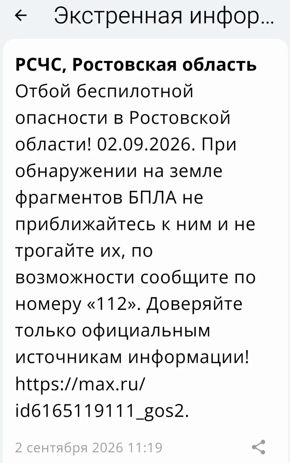 🟢❗️РСЧС: Отбой беспилотной опасности по Ростовской области.
