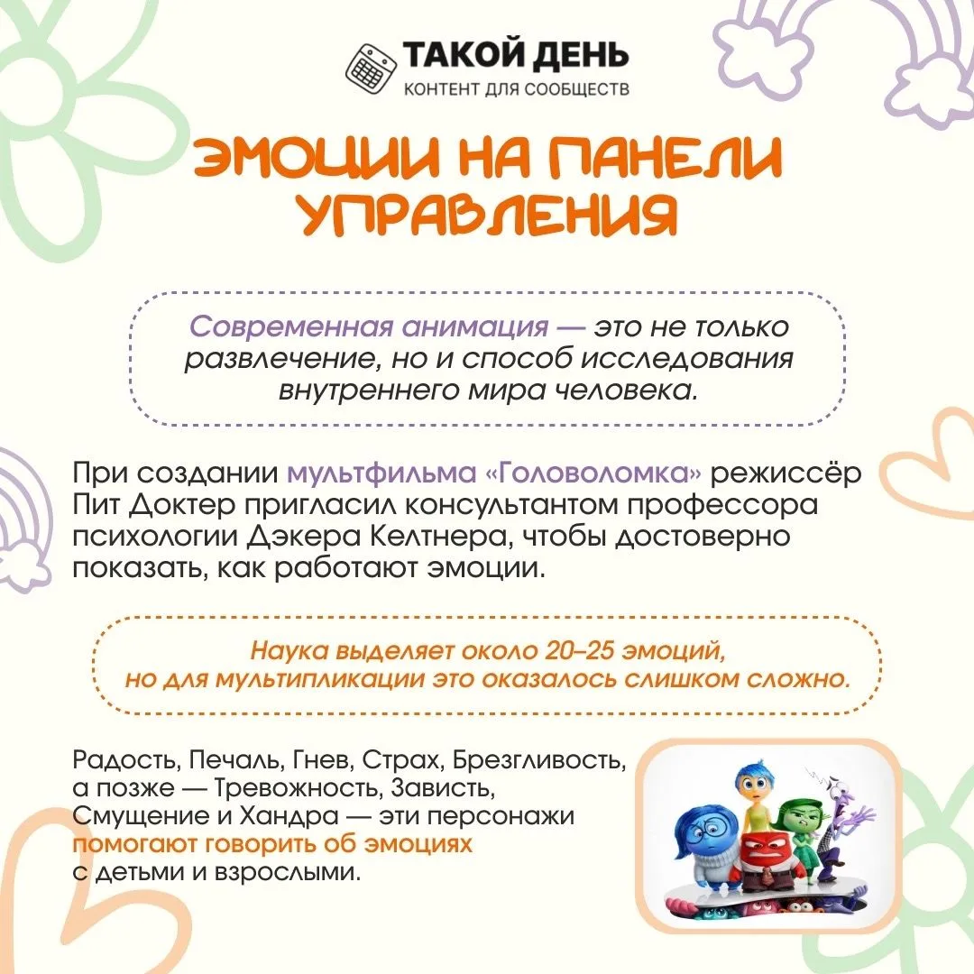 📝 Событие - 6 апреля - Всемирный день мультфильмов 🧚