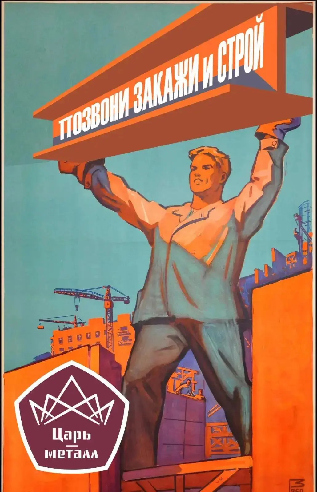 🎉 С Днём строителя, дорогие мастера созидания! 🎉