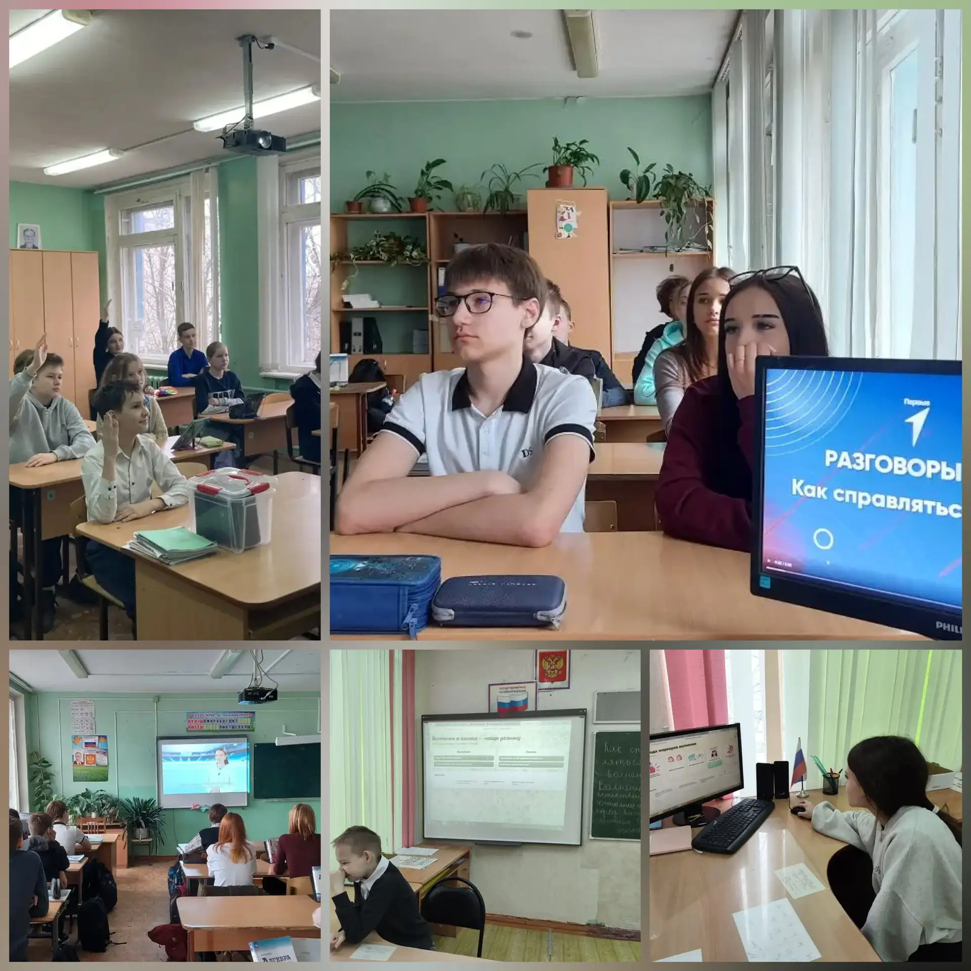 Разговоры о важном: «Как справиться с волнением?»    📌Сегодня,13 апреля, в школе прошло внеурочное з