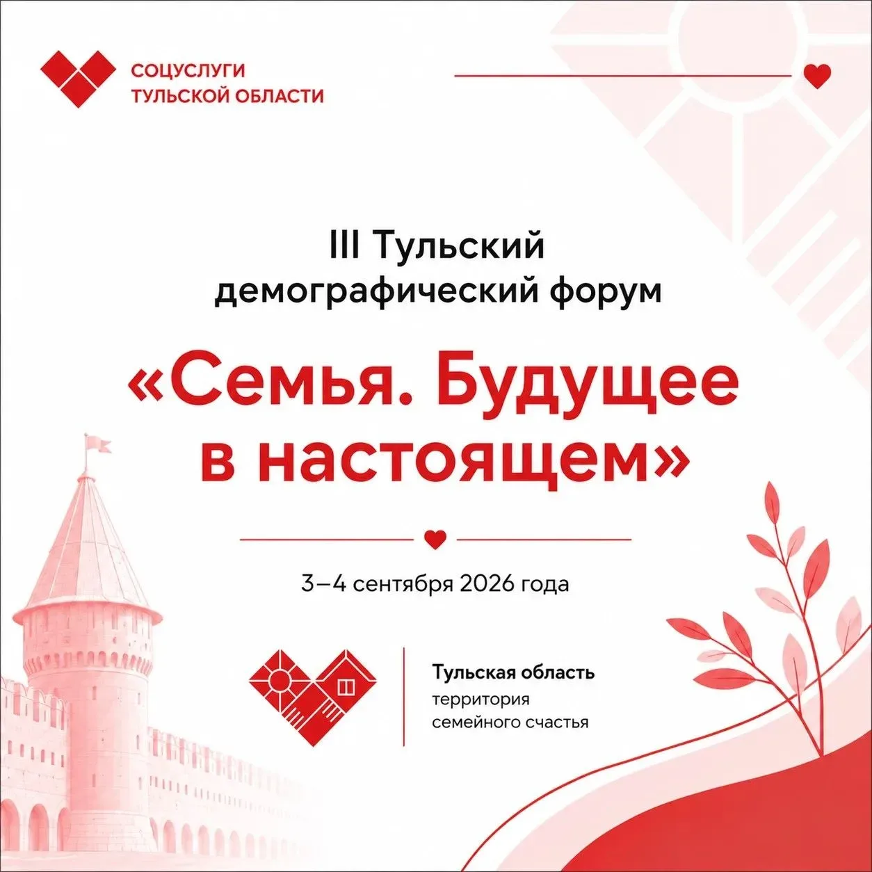 Тульский демографический форум соберет экспертов из 20 регионов страны