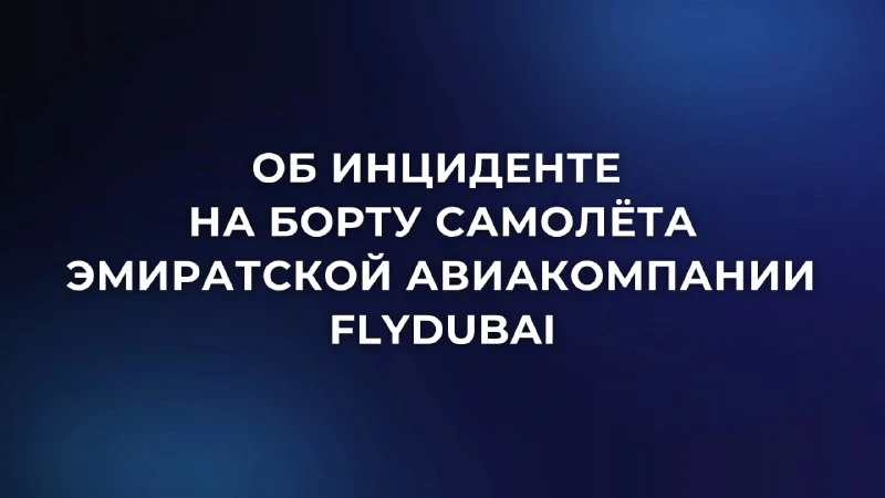 ❗️ В Москве приняли к сведению заявление Генеральной прокуратуры Объединённых Арабских ...