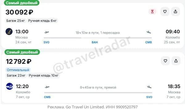 Москва — Коломбо (Шри-Ланка) от 30100₽ в одну сторону, вылеты в сентябре, стыковка в Ма...