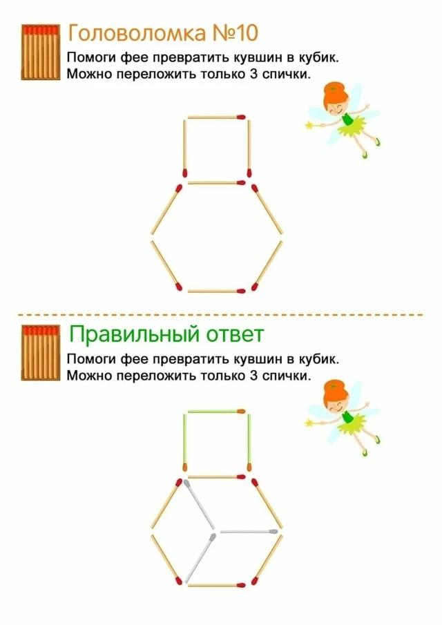 СПИЧЕЧНЫЕ ГОЛОВОЛОМКИ! 🧩 

Начальная школа