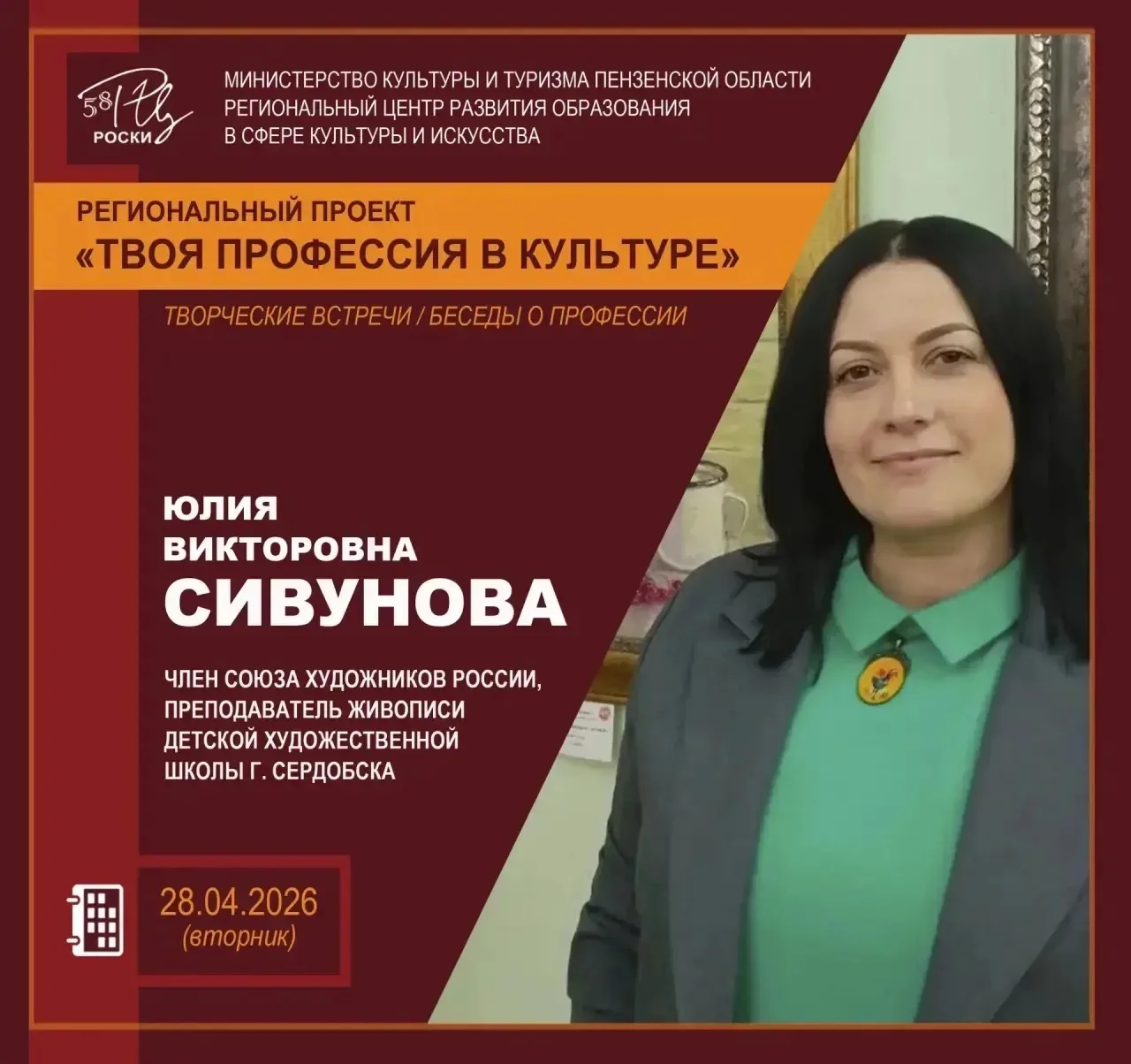 Творческий диалог в стенах ДХШ №3 г. Пензы: мастер-класс в рамках проекта «Твоя професс...