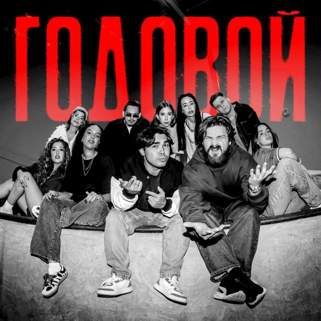 ТРЕК "ГОДОВОЙ" ВЫШЕЛ НА ВСЕХ ПЛОЩАДКАХ!