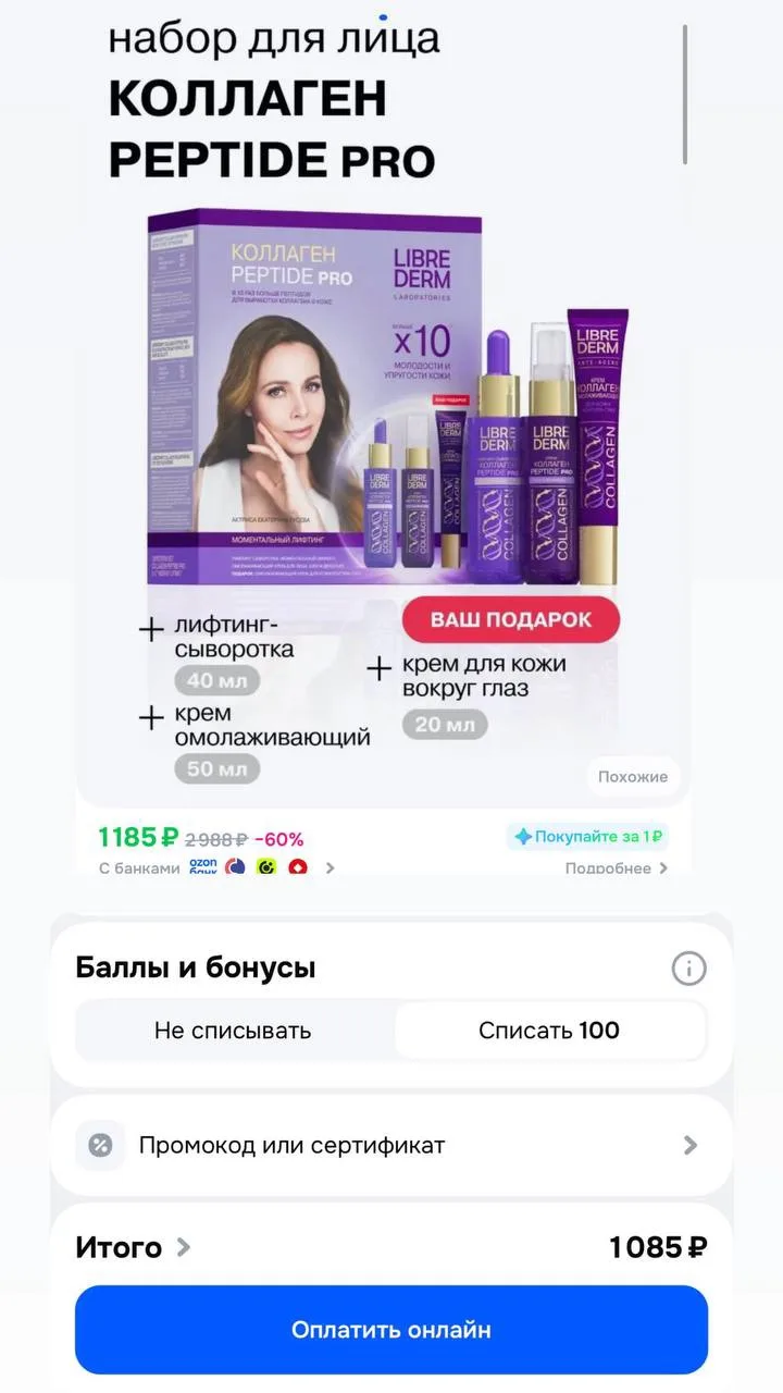 LIBREDERM Набор уходовой косметики для лица с коллагеном и пептидами