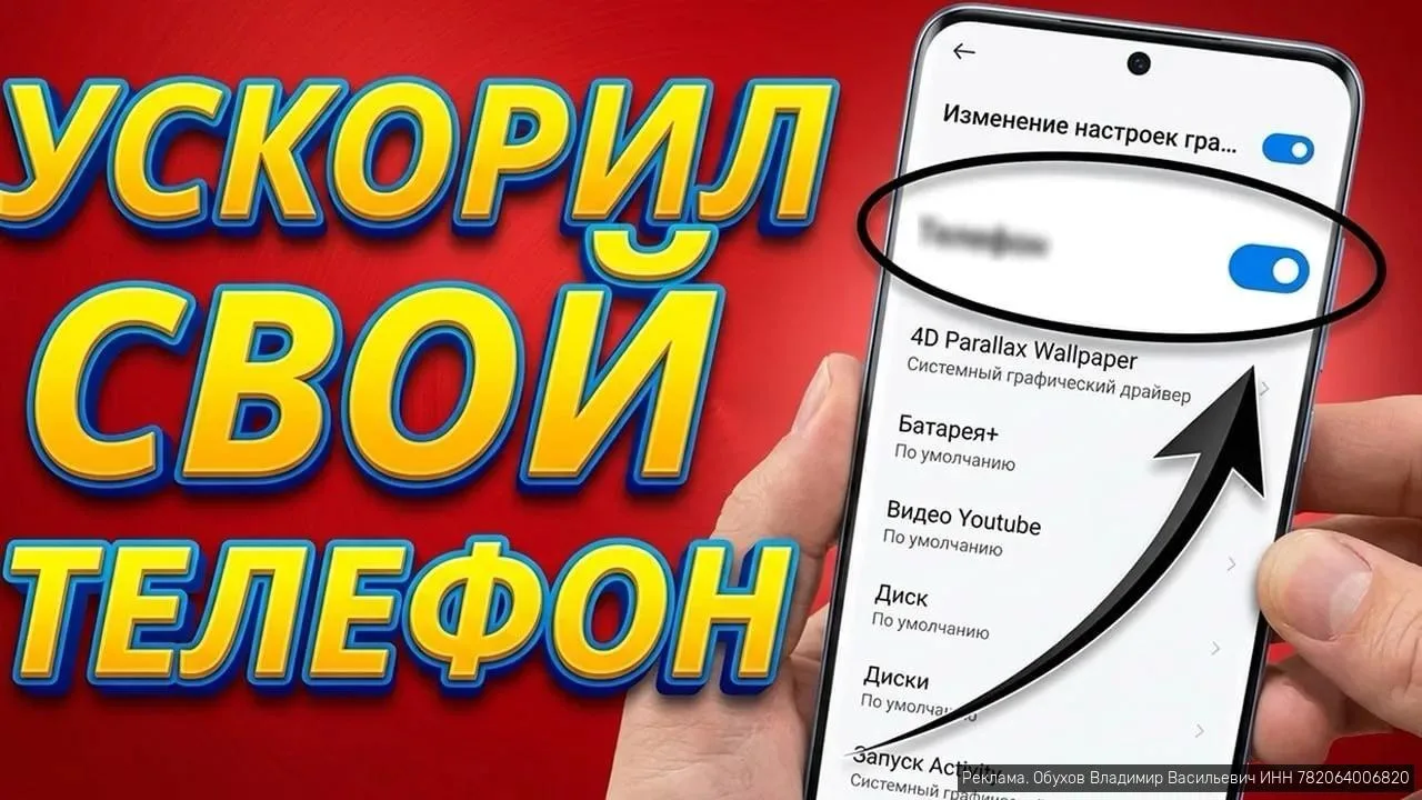 🚀 Как ускорить работу твоего телефона в 10 раз?