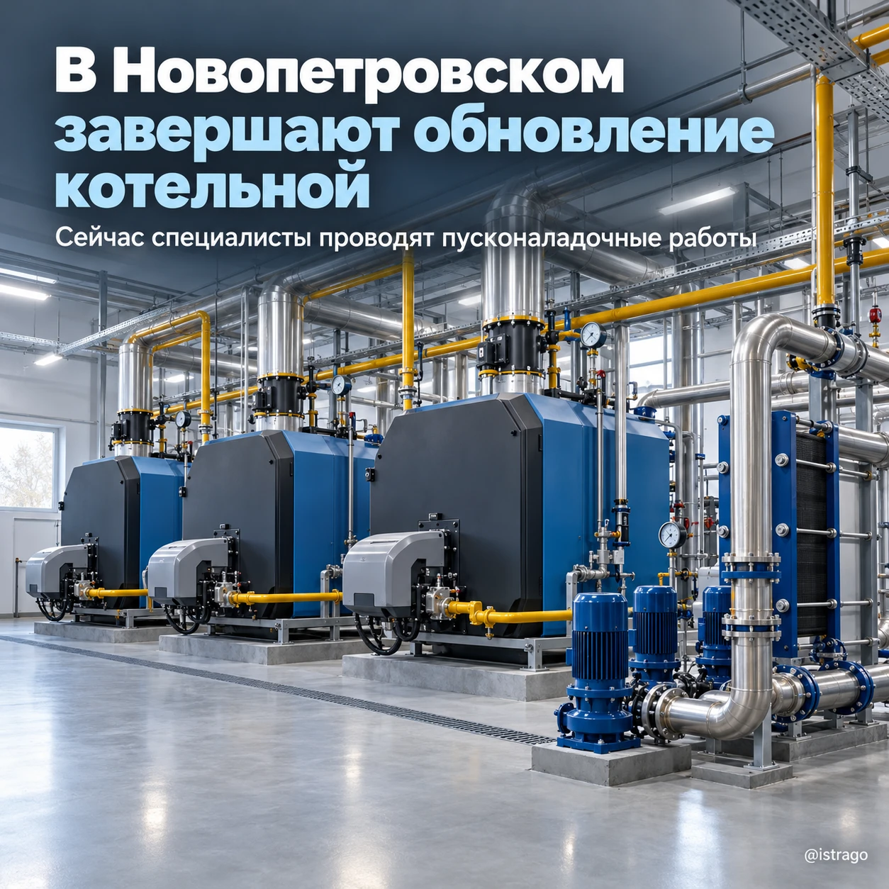 В Новопетровском заканчивают обновление котельной