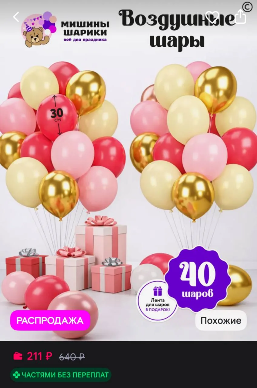 Шарики воздушные набор 40 шт