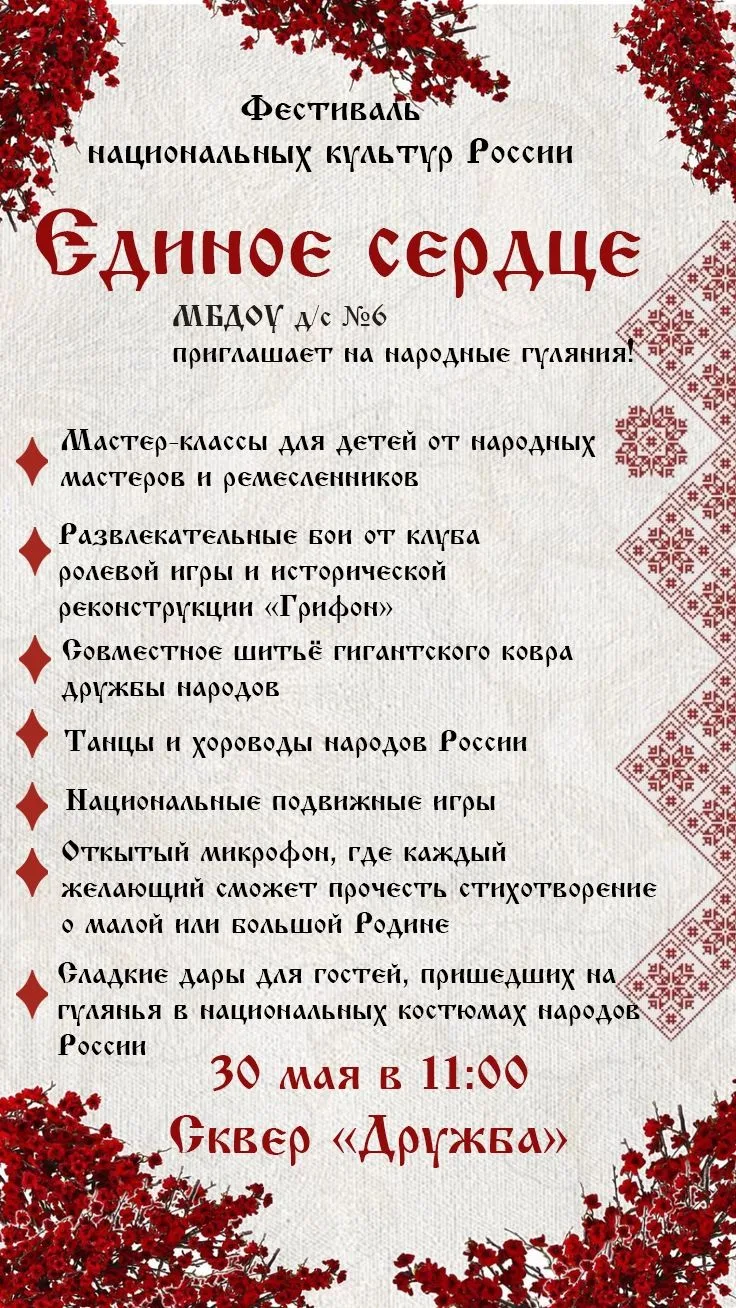 Уважаемые родители! Приглашаем всех желающих на фестиваль народов России, который состо...