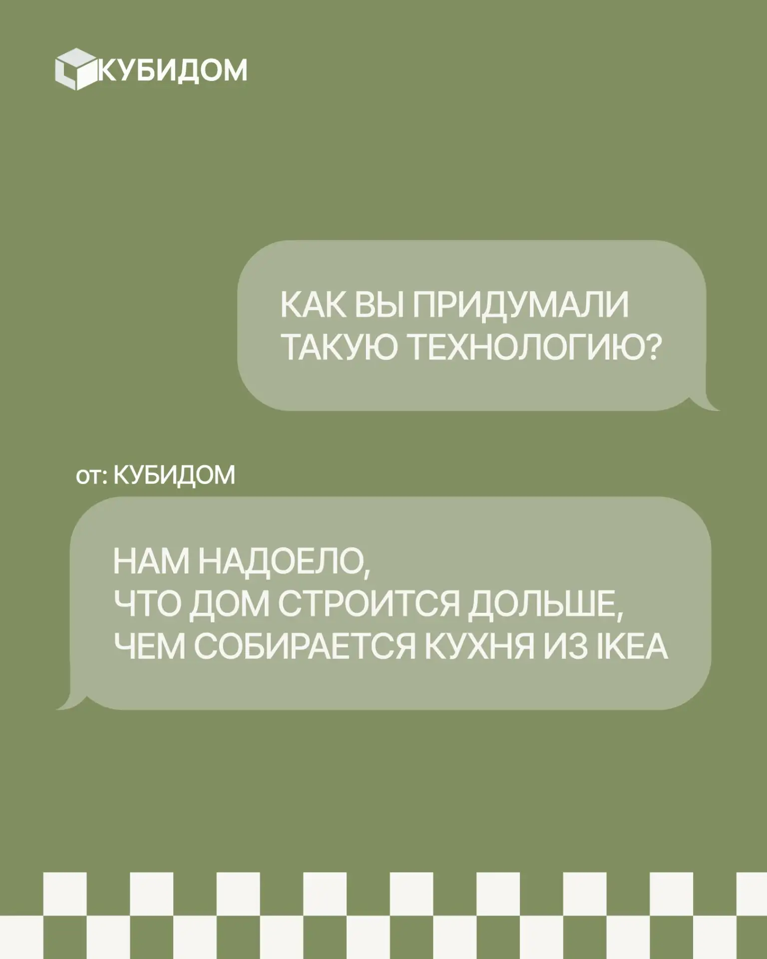 Как КУБИДОМ придумал не блок, а конструктор
