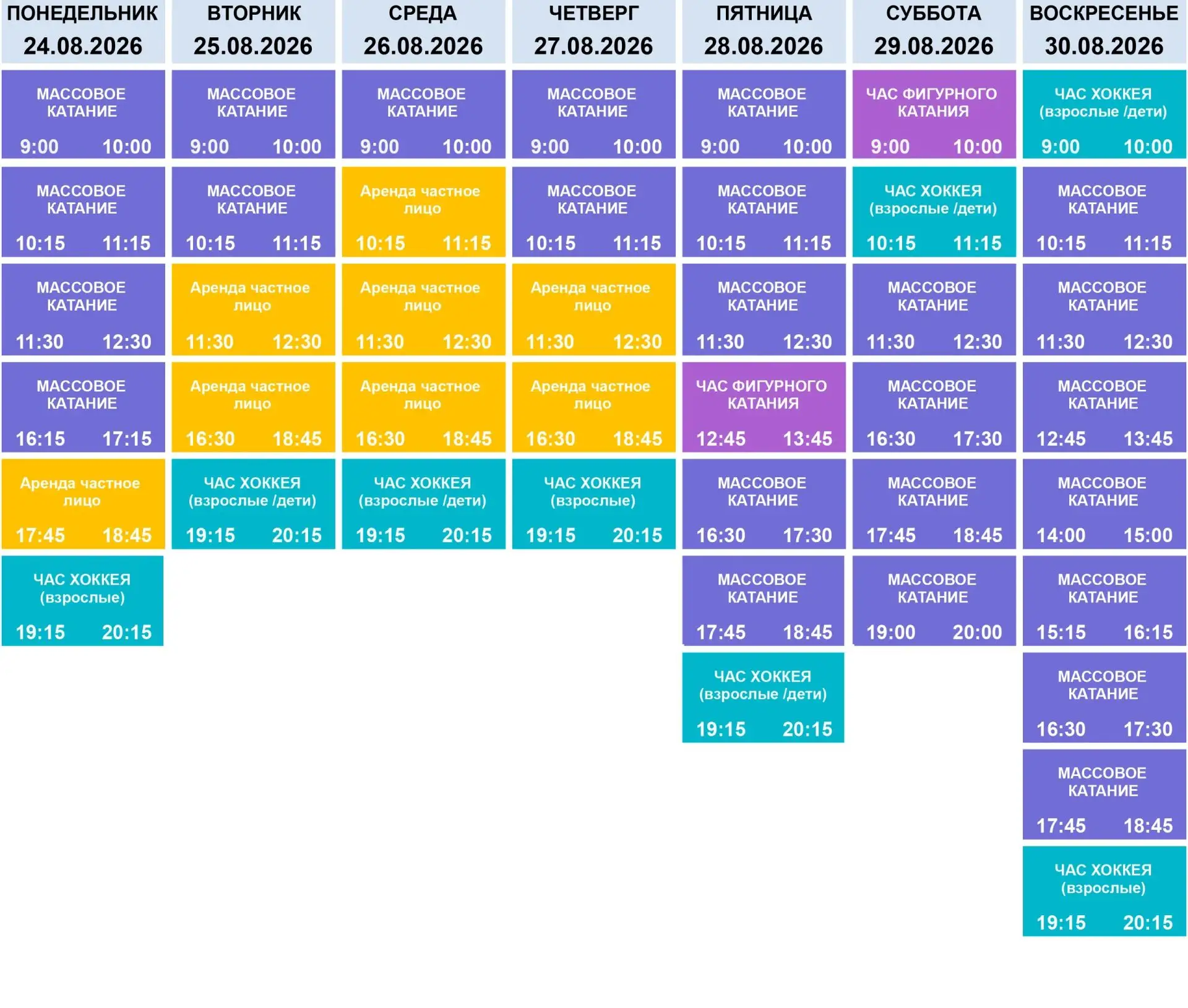 Изменение в расписании 24-30 августа 2026г.