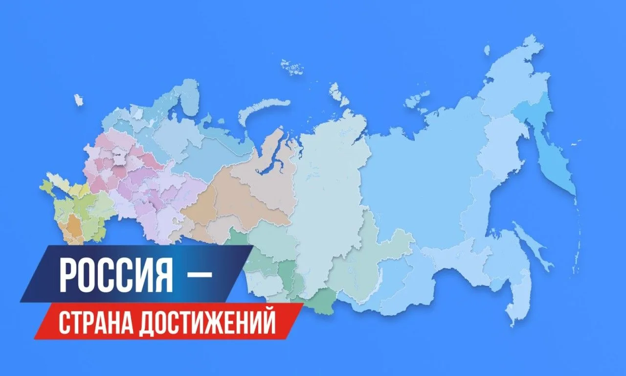 Самое важное о достижениях нашей страны в одном посте