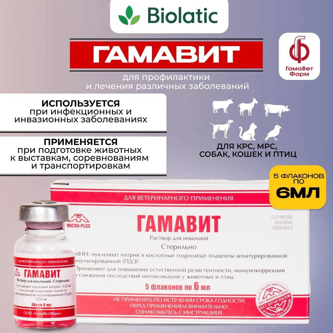 Гамавит – комплексный препарат, основными действующими веществами которого являются пла...