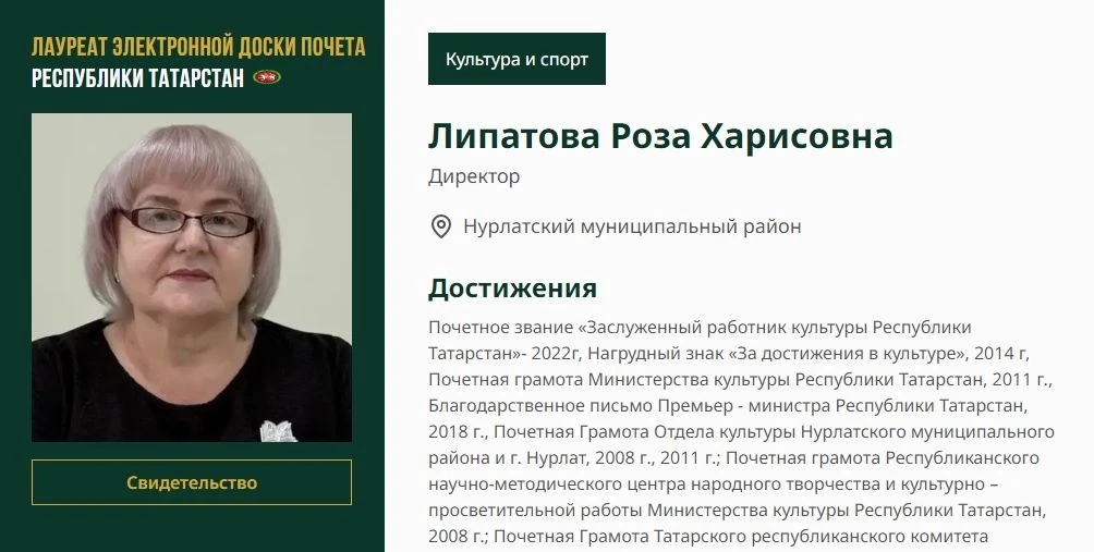 Липатова Роза Харисовна с марта 2003 года работает на должности директора централизован...