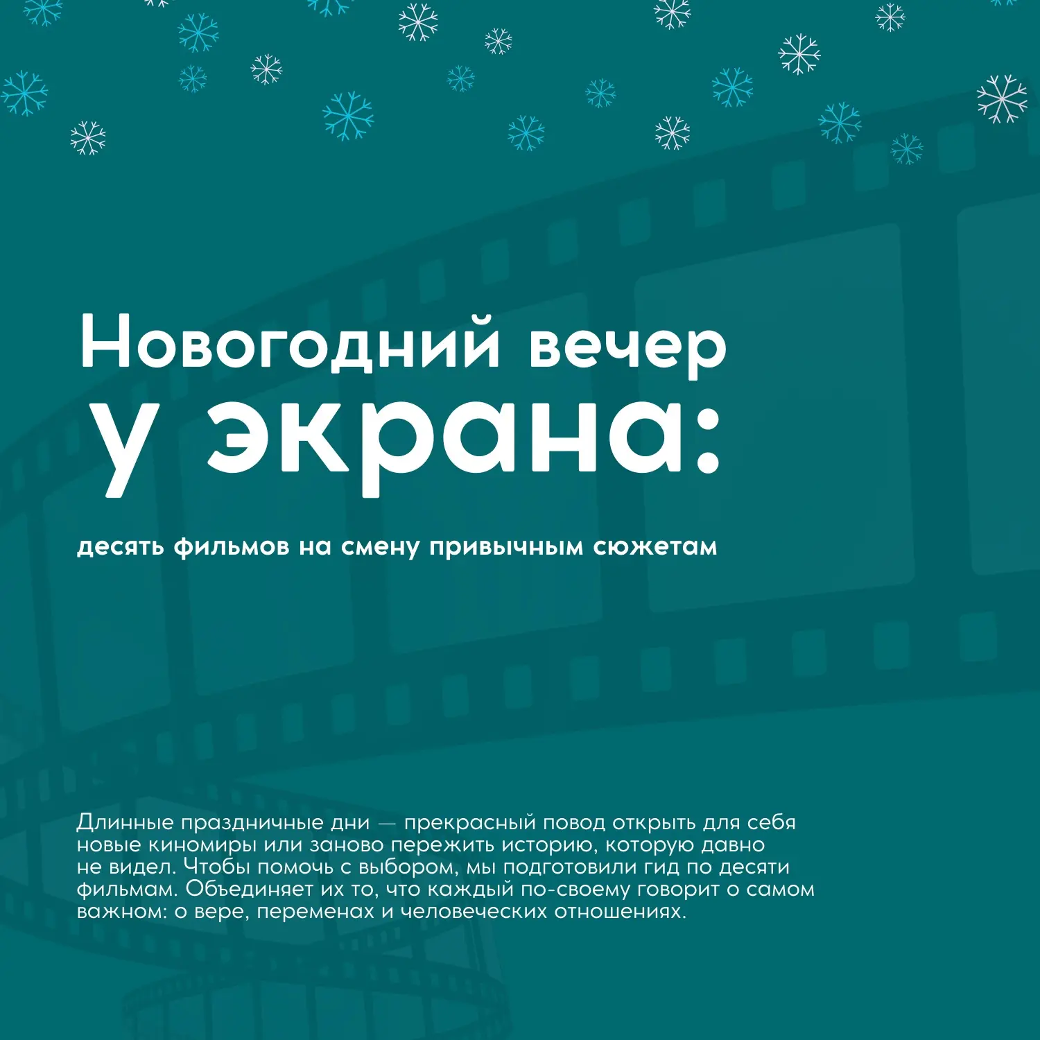 Новогодний вечер у экрана 🎬