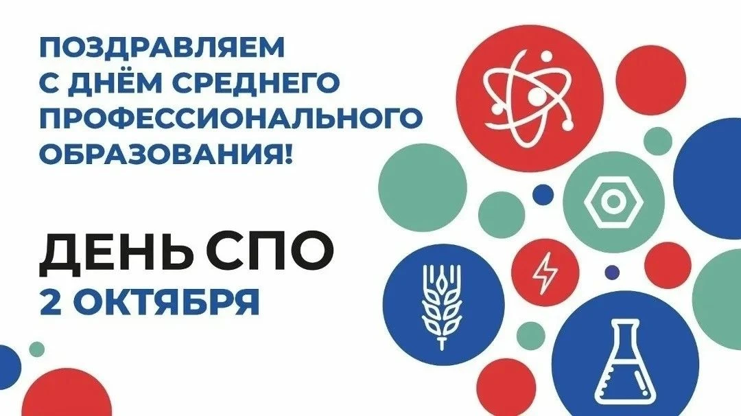 Уважаемые преподаватели, мастера производственного обучения, сотрудники и студенты сист...