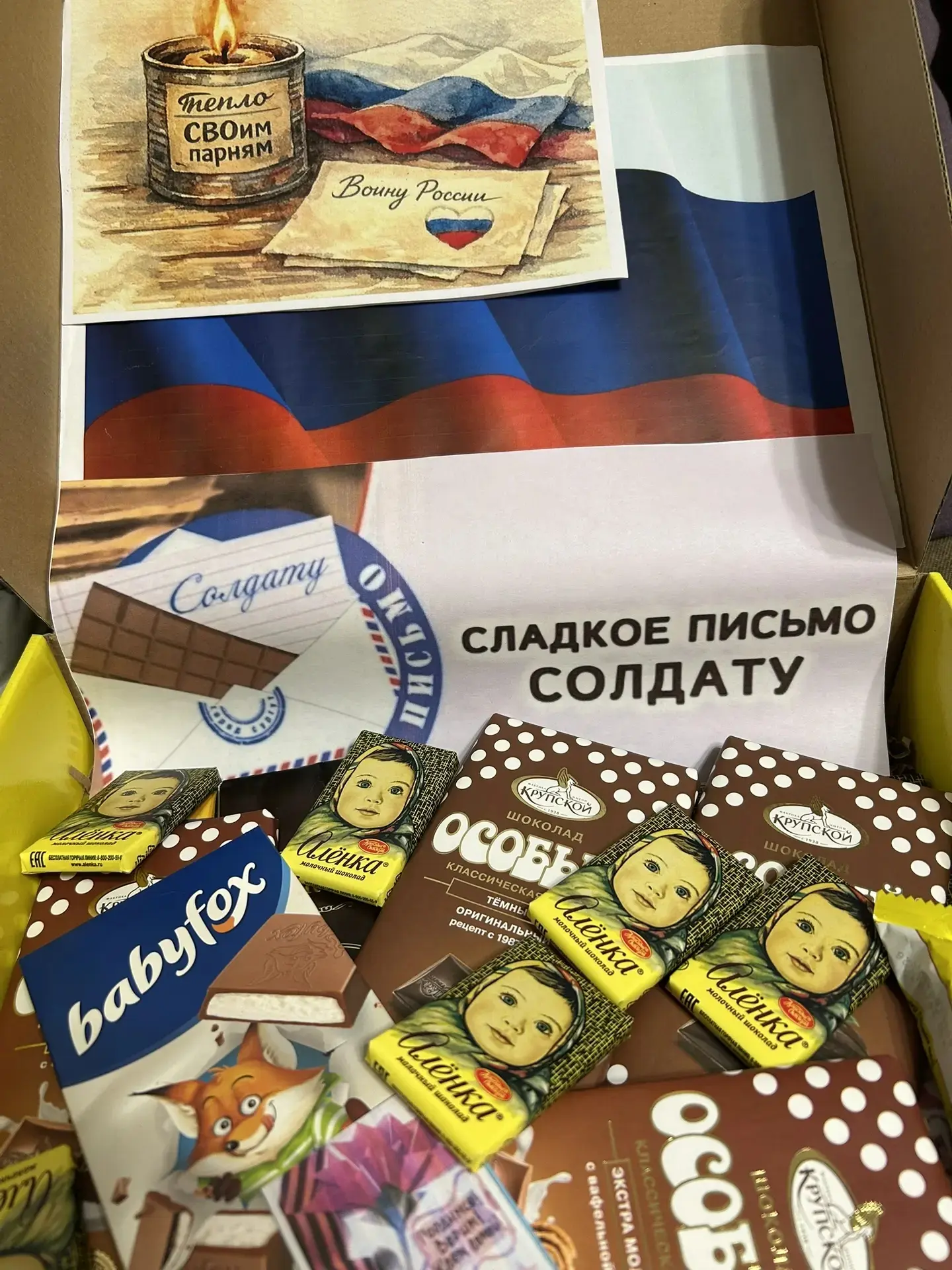 ✉️Акция «Сладкое письмо солдату»: тепло сердец для тех, кто защищает нас!
В нашей школе прошла замеч
