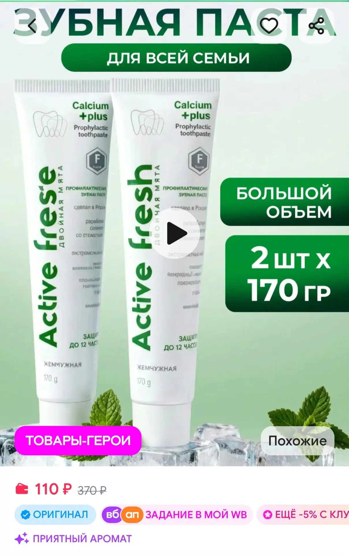 Зубная паста отбеливающая Двойная мята 170 гр 2 штуки жемчужная